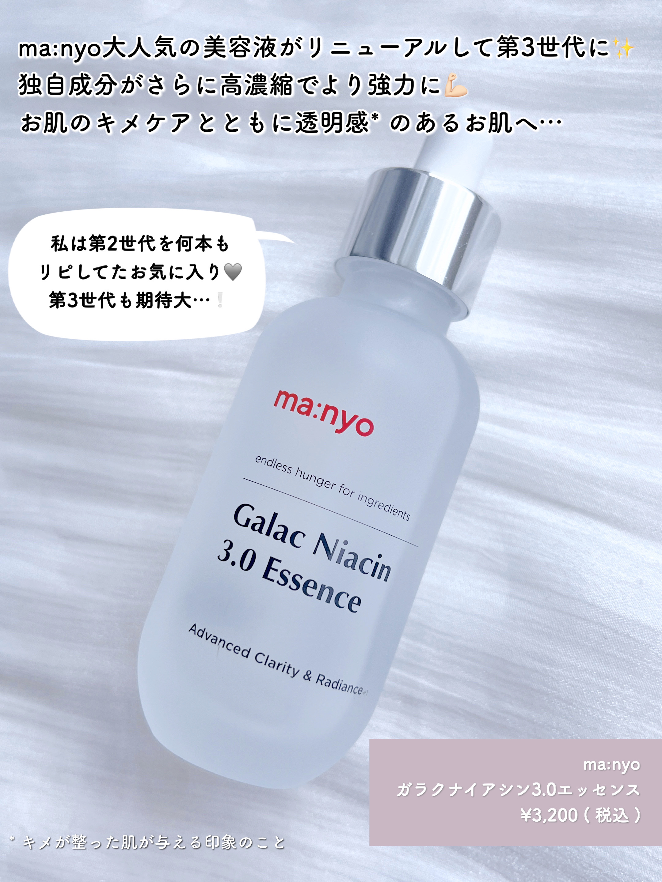 ガラク ナイアシン 3.0 エッセンス/manyo/美容液を使ったクチコミ（2枚目）
