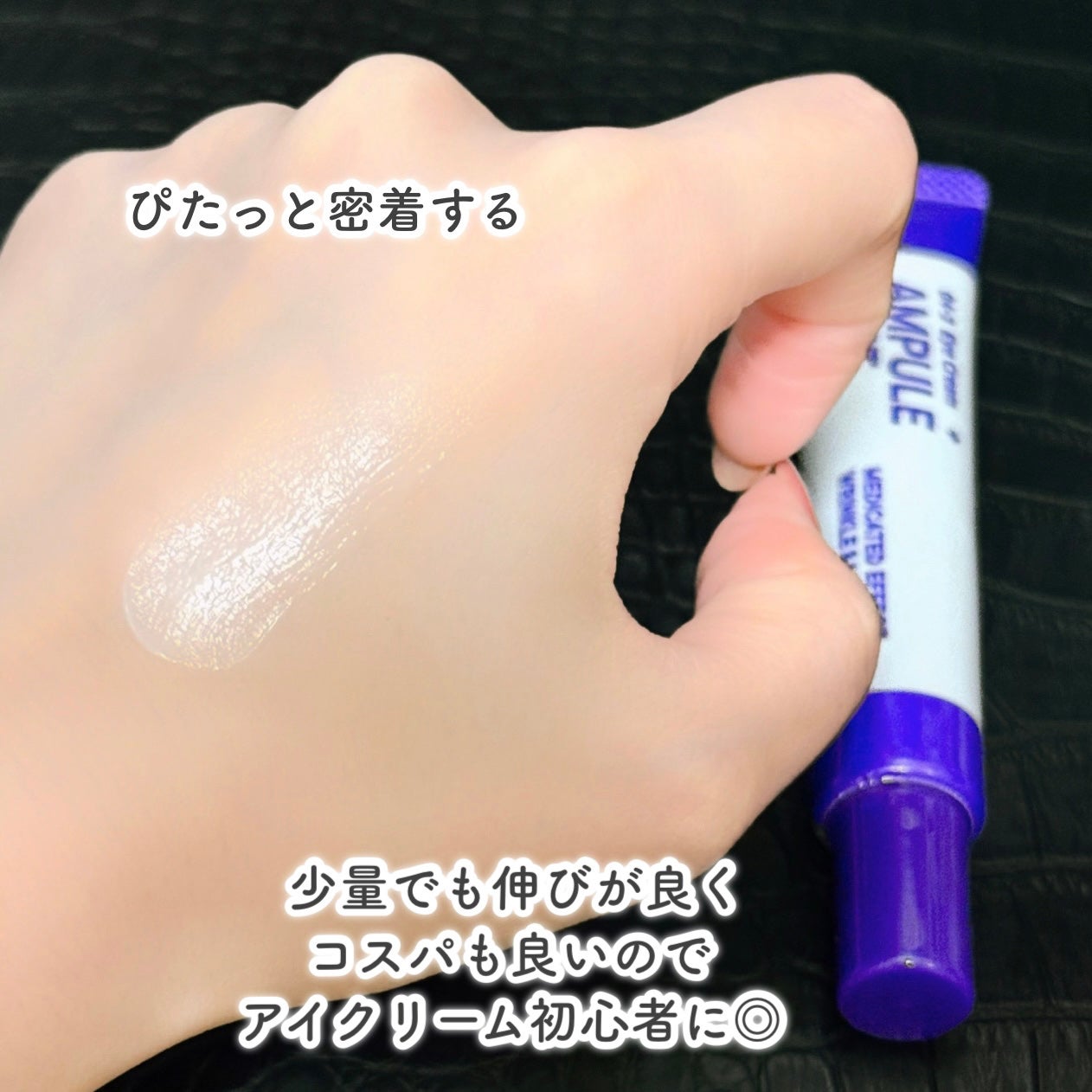 薬用 エフェクト リンクル&モイスト アイクリーム/AMPULE SHOT/アイケア・アイクリームを使ったクチコミ(5枚目)