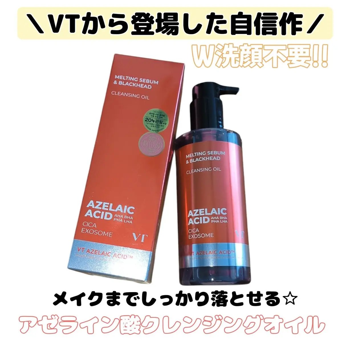 AZケア クレンジングオイル/VT/オイルクレンジングを使ったクチコミ（3枚目）