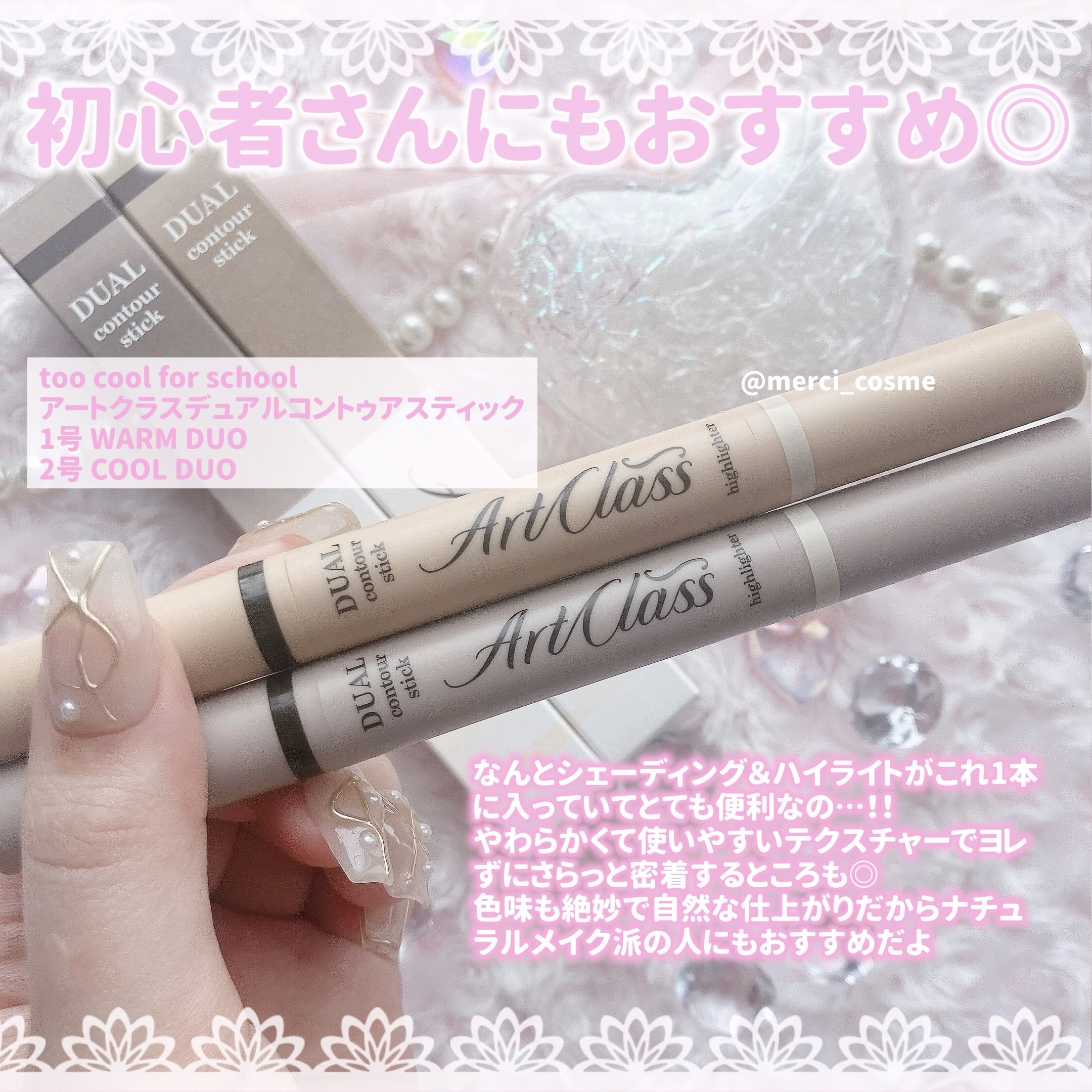 アートクラス デュアル コントゥアスティック/too cool for school/シェーディングを使ったクチコミ（2枚目）