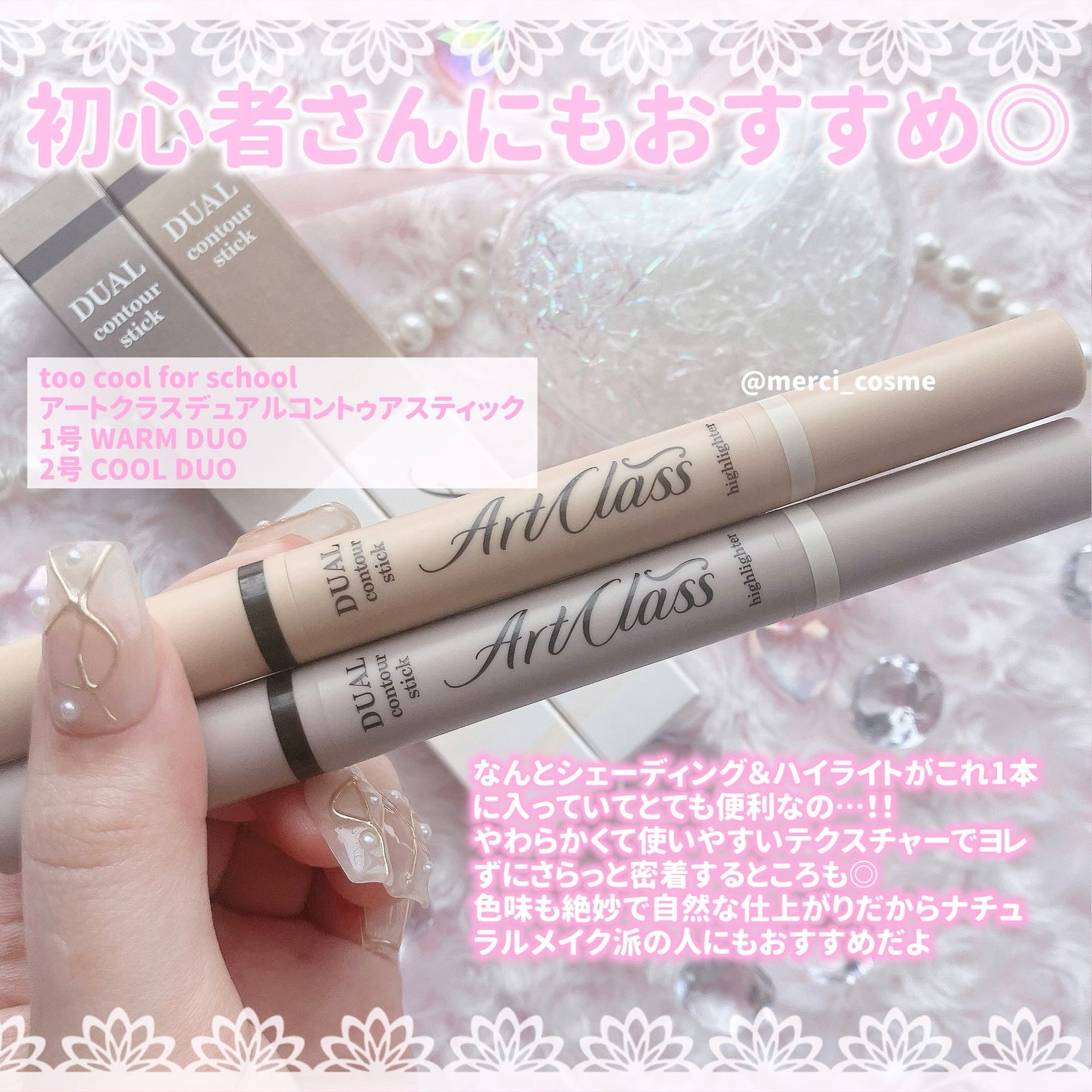 アートクラス デュアル コントゥアスティック/too cool for school/シェーディングを使ったクチコミ(2枚目)