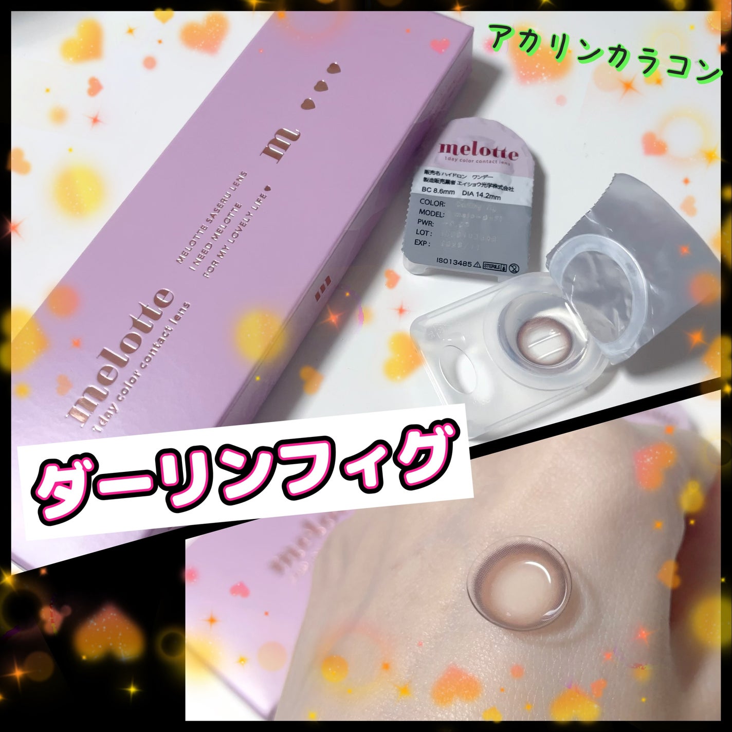 melotte 1day/melotte/ワンデー(1DAY)カラコンを使ったクチコミ(1枚目)