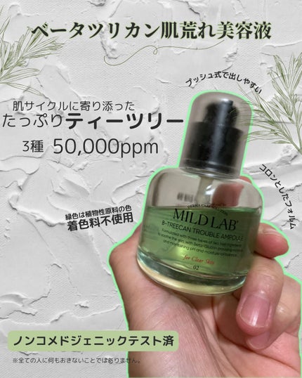 ベターツリカン肌荒れ美容液/Mildlab/美容液を使ったクチコミ(2枚目)