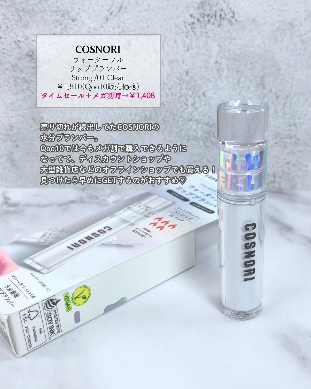 ウォーターフルリッププランパー/COSNORI/リッププランパーを使ったクチコミ(2枚目)