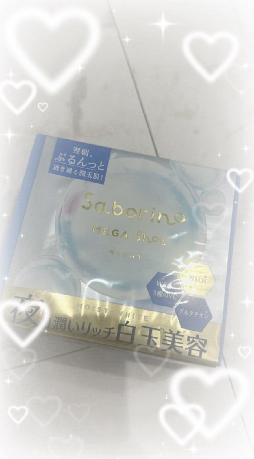 サボリーノ メガショット 夜用白玉美容マスク/サボリーノ/シートマスク・パックを使ったクチコミ(1枚目)