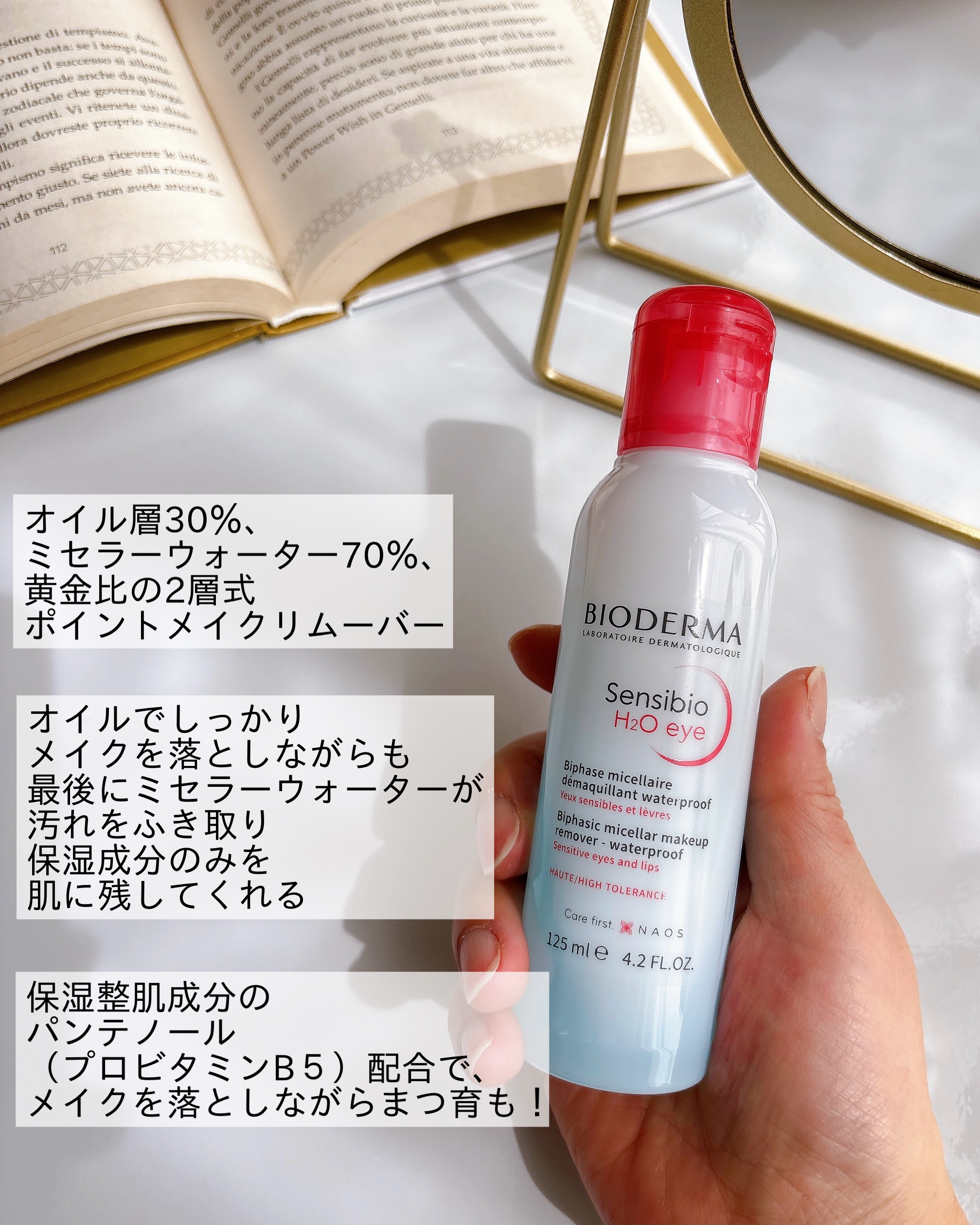 サンシビオ エイチツーオー アイ/ビオデルマ/ポイントメイクリムーバーを使ったクチコミ（2枚目）