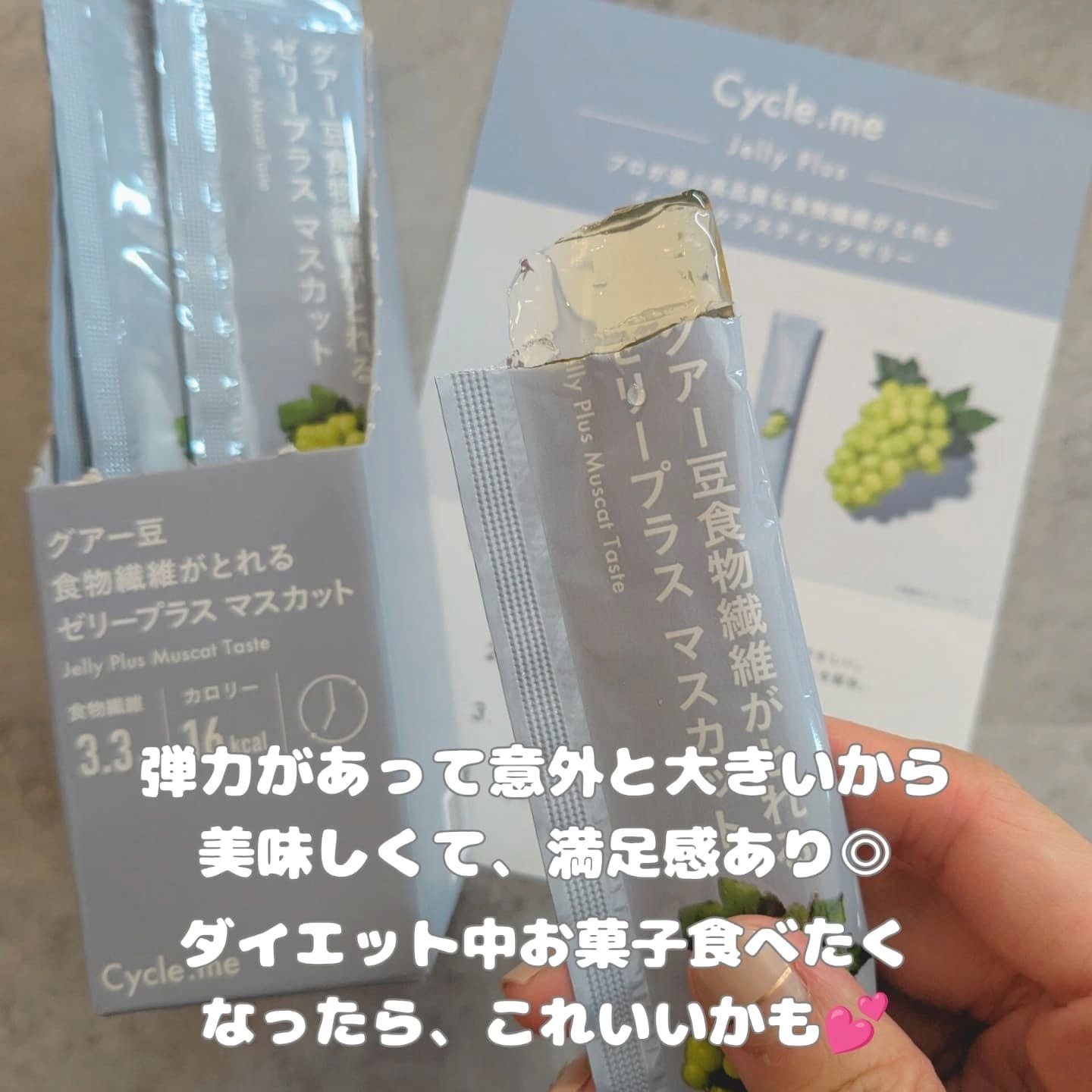 グアー豆食物繊維がとれるゼリープラス マスカット/サイクルミー/バランス栄養食を使ったクチコミ（2枚目）