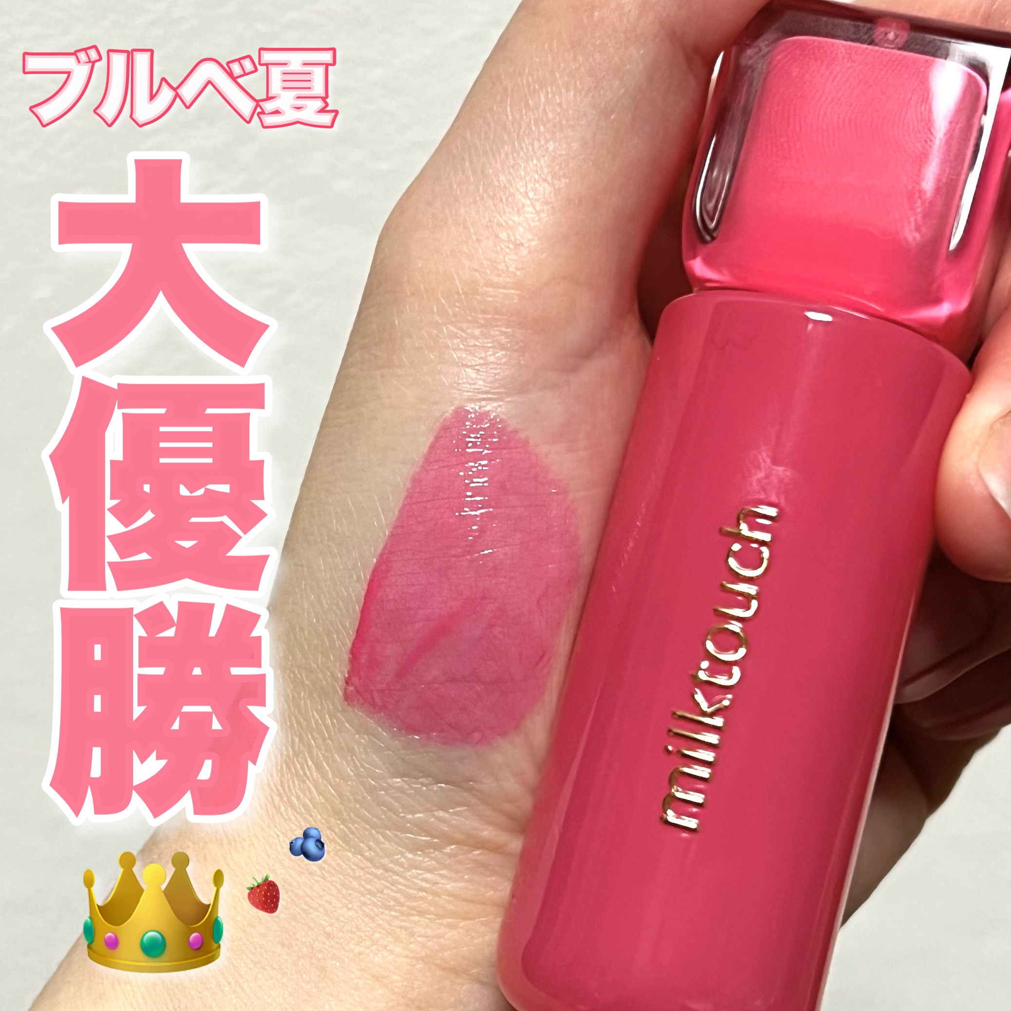 ジェリーフィットティンティッドグロウティント/Milk Touch/リップティントを使ったクチコミ（1枚目）