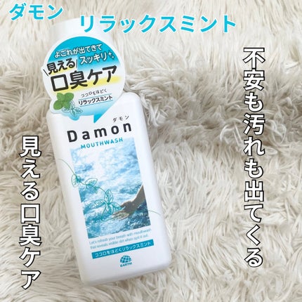 ダモン リラックスミント/Damon/マウスウォッシュ・スプレーを使ったクチコミ(2枚目)