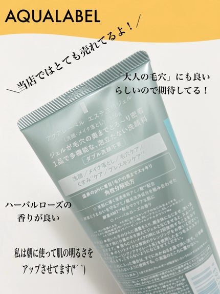 エステ洗顔ジェル/アクアレーベル/その他洗顔料を使ったクチコミ(4枚目)