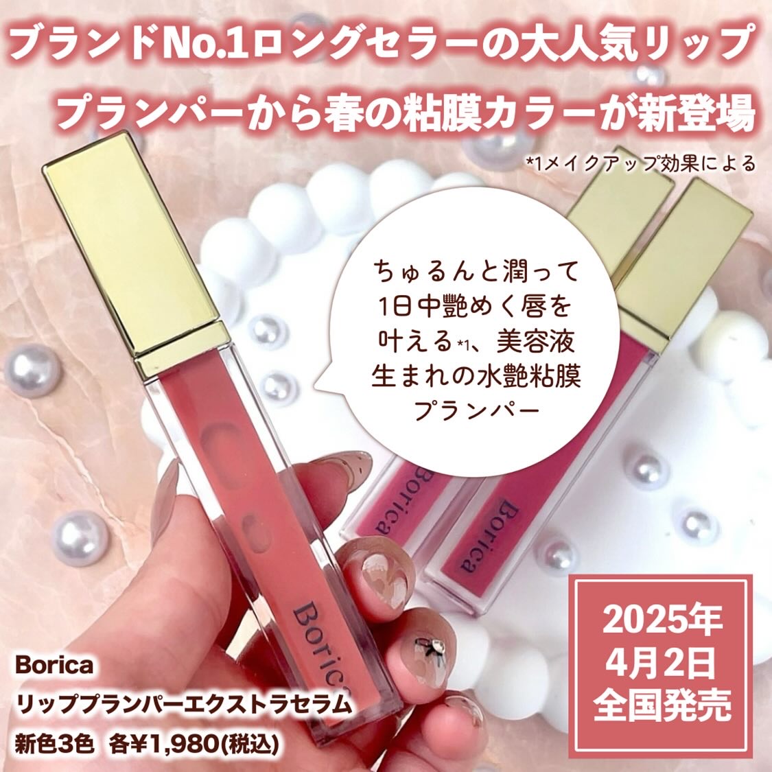 リッププランパーエクストラセラム/Borica/リッププランパーを使ったクチコミ（2枚目）