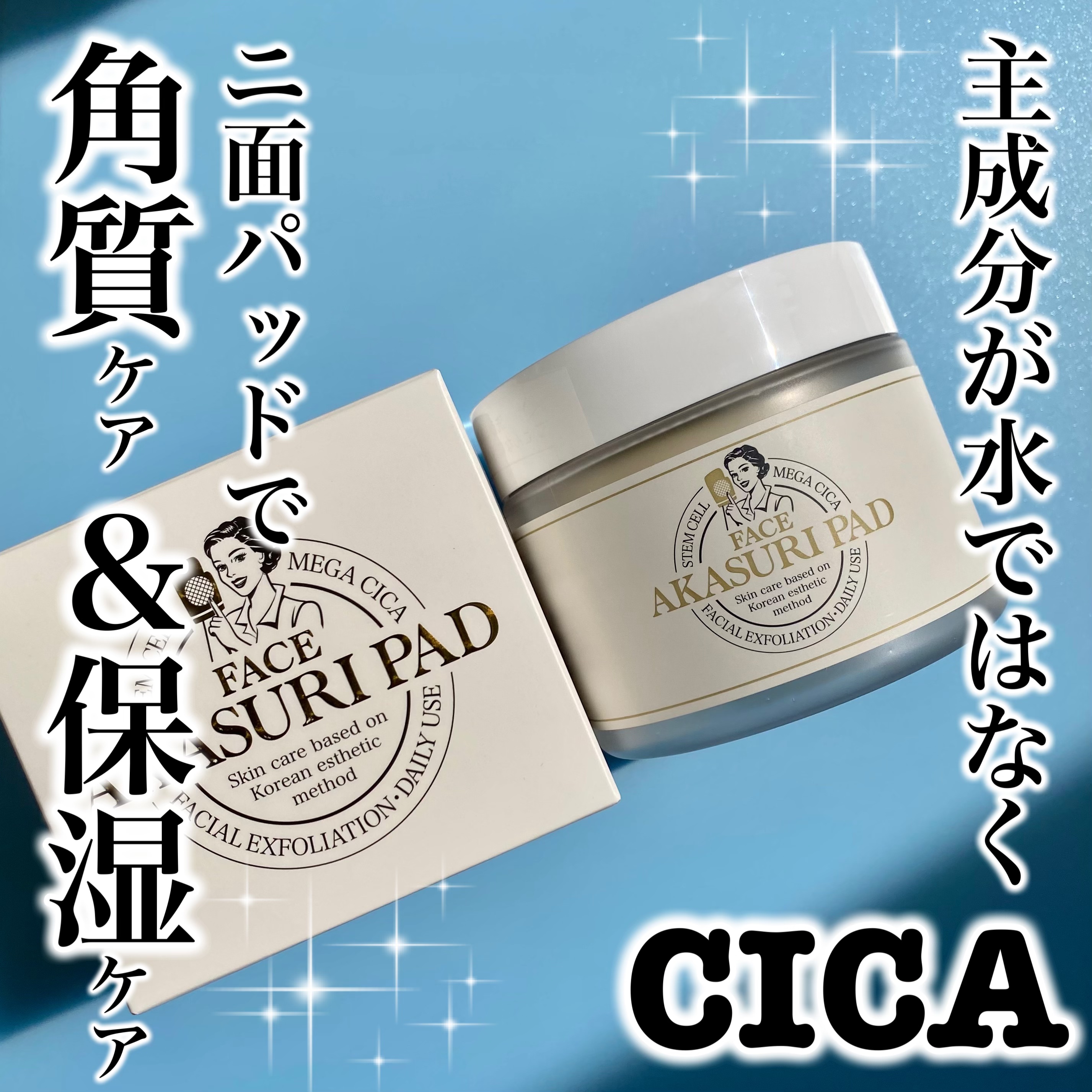 AKASURI PAD/PADA/拭き取り化粧水を使ったクチコミ（1枚目）