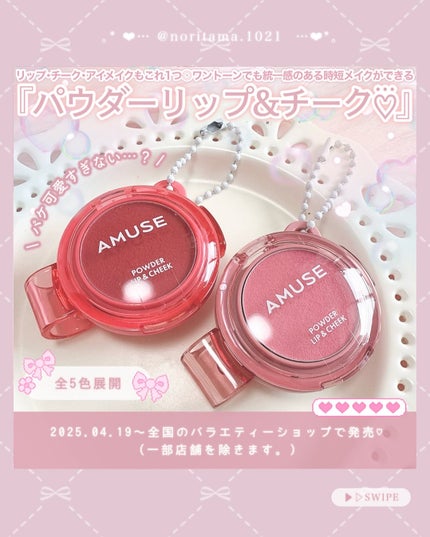 パウダーリップ&チーク/AMUSE/パウダーチークを使ったクチコミ(2枚目)