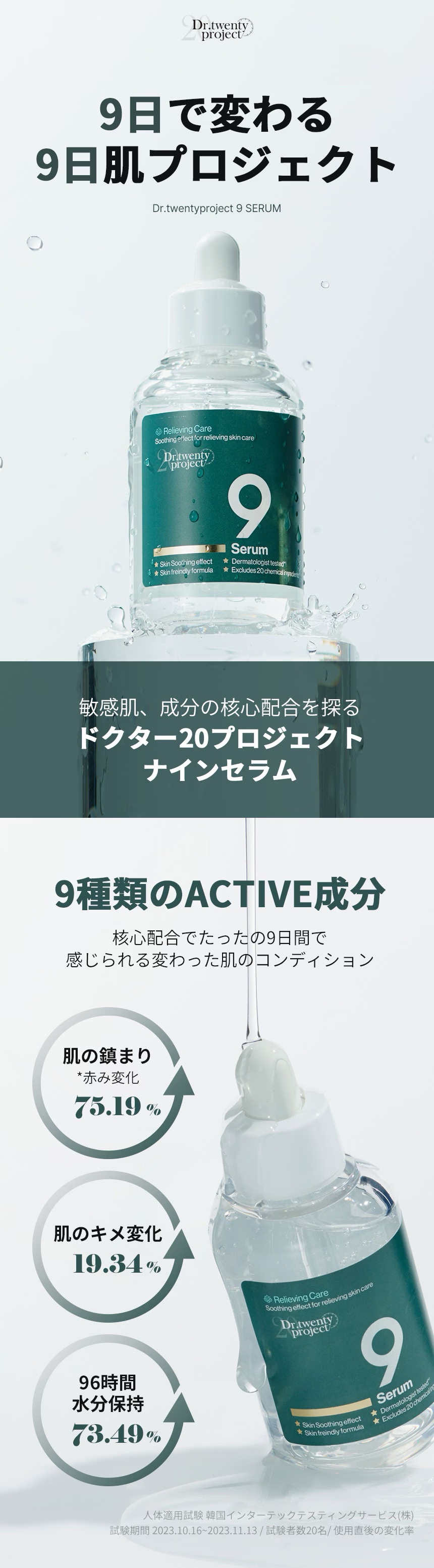 ナインセラム/Dr.Twenty Project/美容液を使ったクチコミ（2枚目）