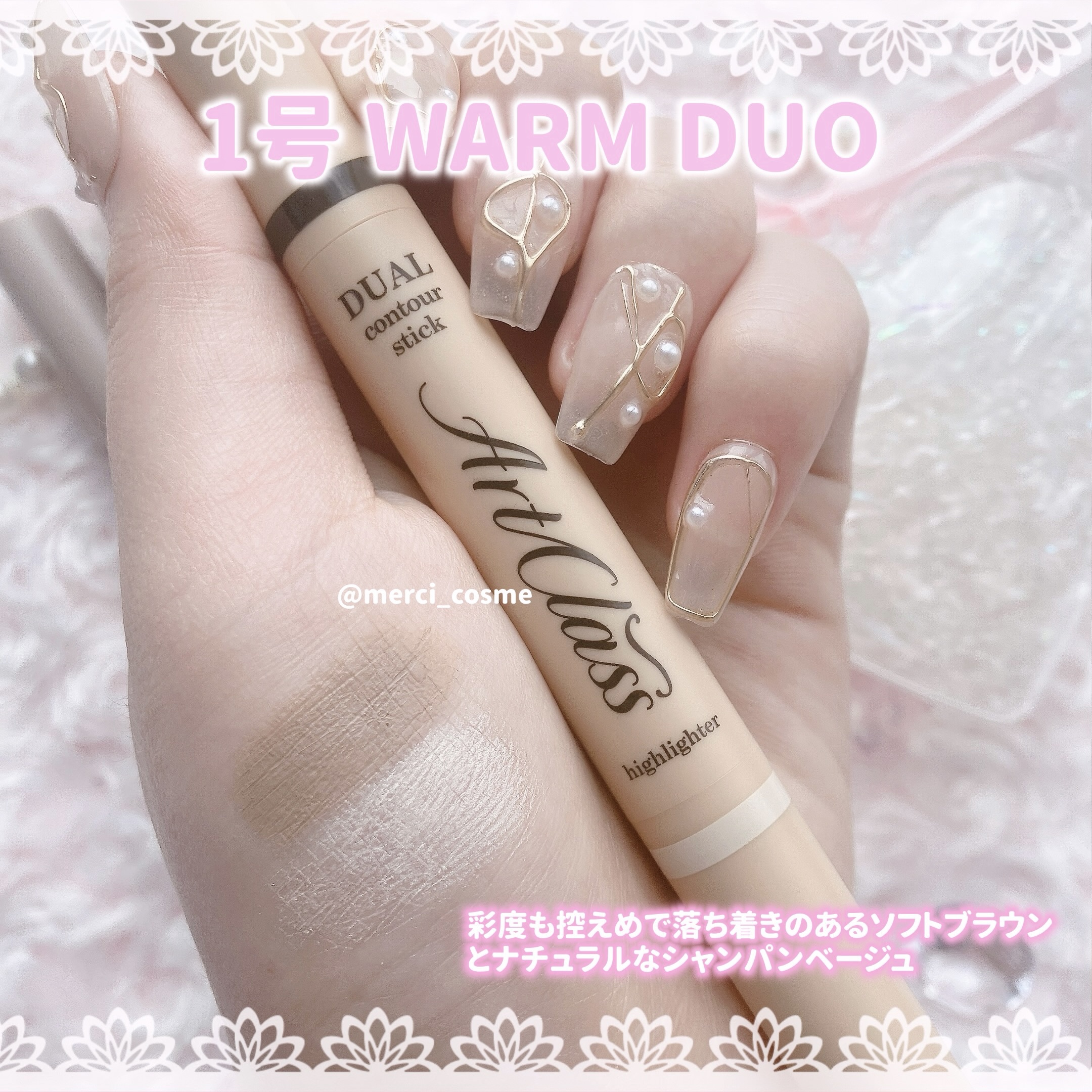 アートクラス デュアル コントゥアスティック/too cool for school/シェーディングを使ったクチコミ（3枚目）