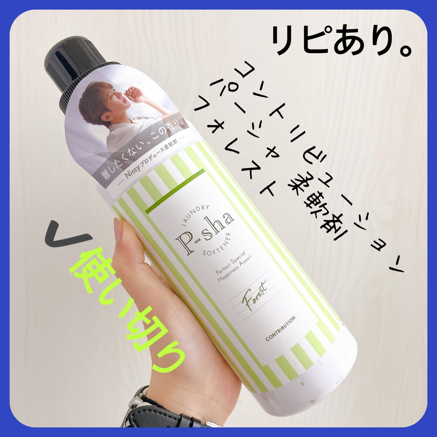 愛梨花🌷 on LIPS 「【CONTRIBUTIONP-sha柔軟剤】内容量:600ml..」(2枚目)