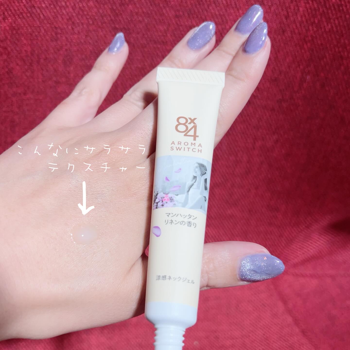 8x4 アロマスイッチ 涼感ネックジェル マンハッタンリネンの香り/８ｘ４/デオドラント・制汗剤を使ったクチコミ（2枚目）