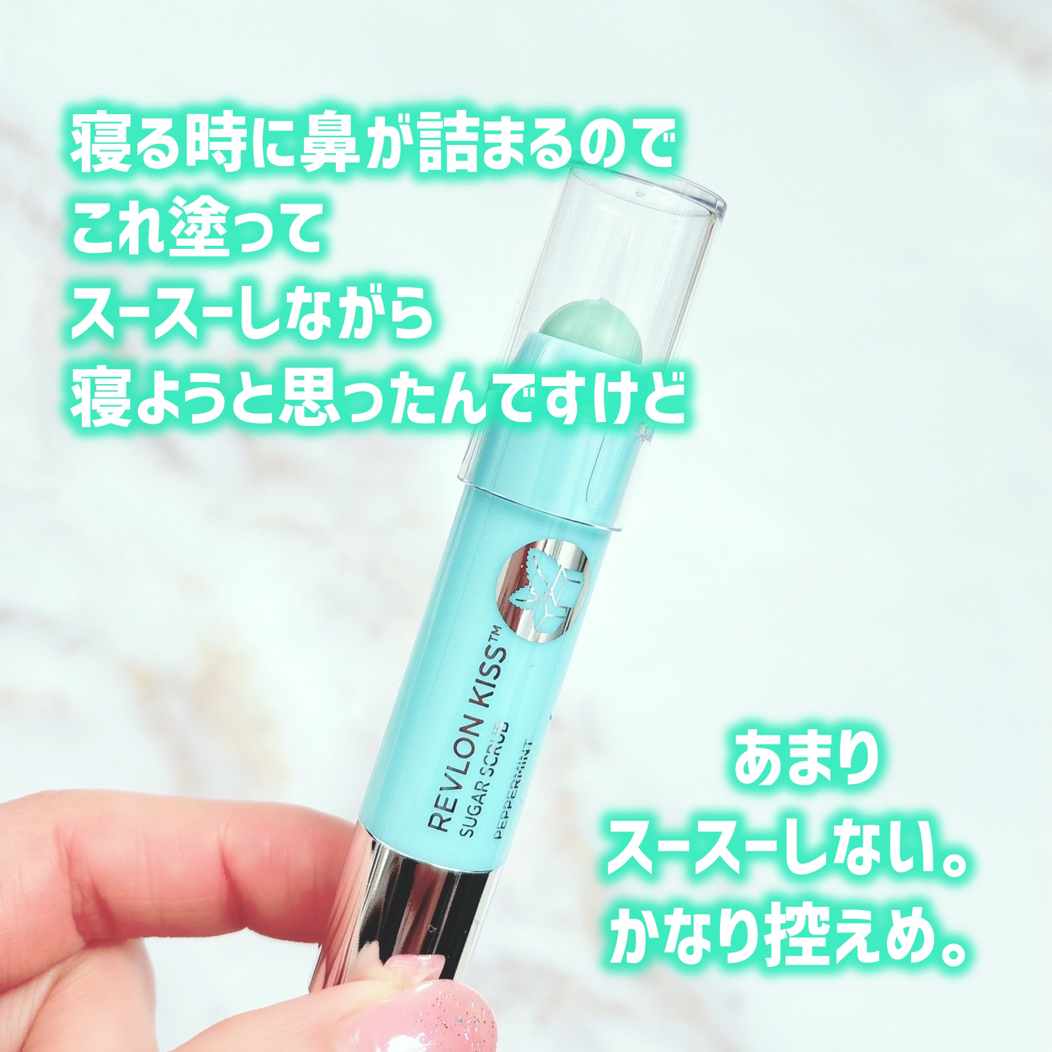 レブロン キス シュガー スクラブ/REVLON/リップスクラブを使ったクチコミ（3枚目）
