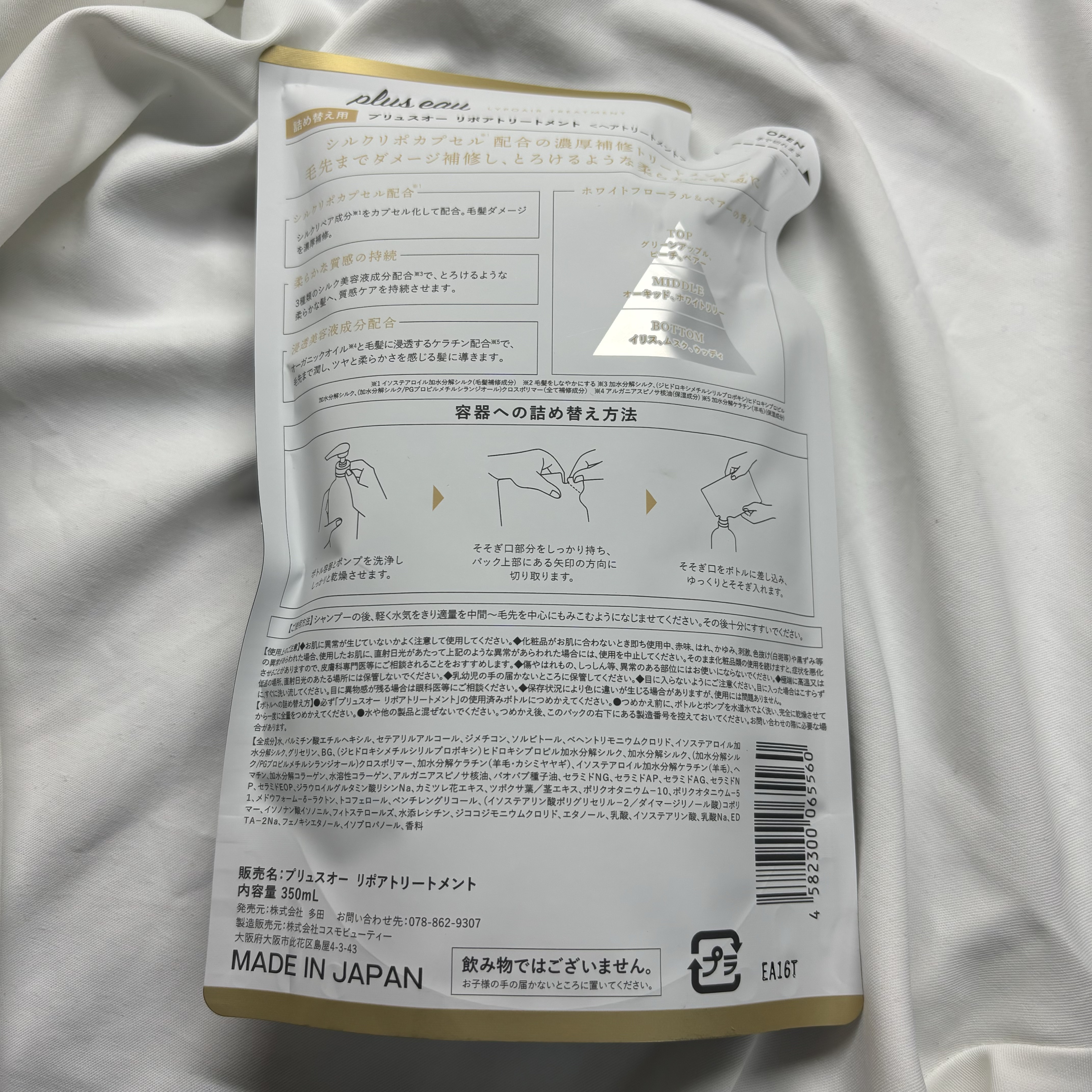 リポアシャンプー/リポアトリートメント トリートメント 詰替え/plus eau/市販シャンプーを使ったクチコミ（2枚目）