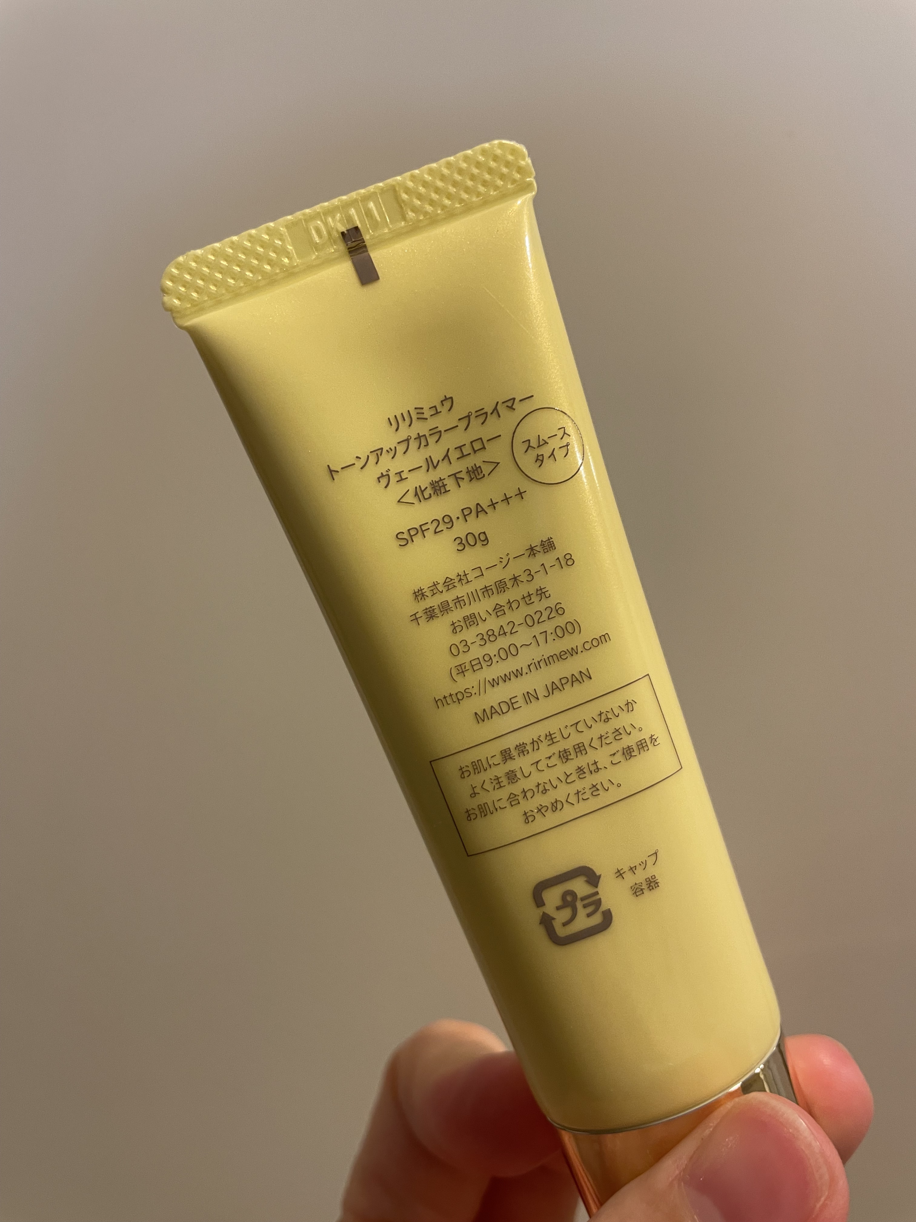 トーンアップカラープライマー /Ririmew/化粧下地を使ったクチコミ（3枚目）