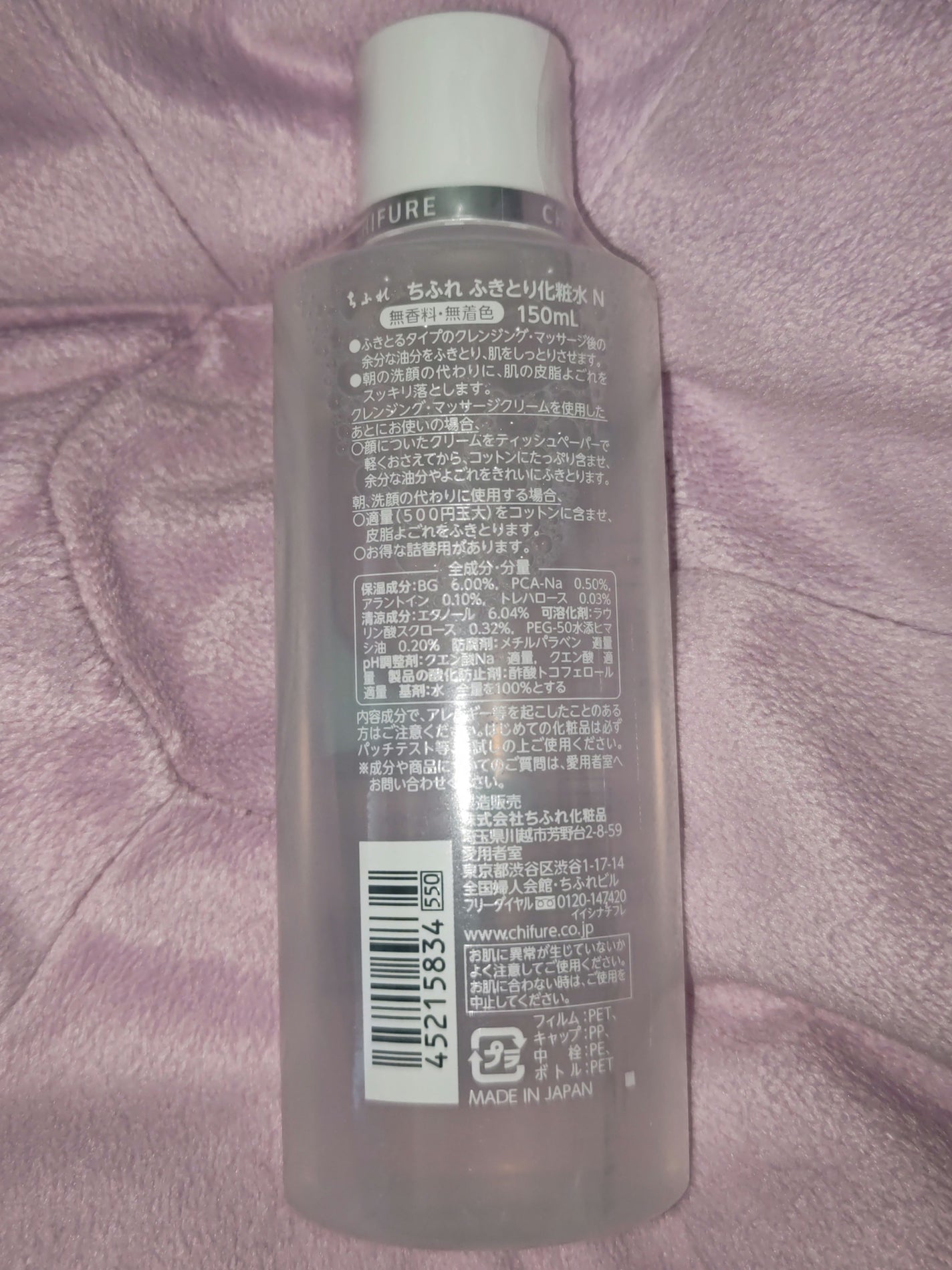 ふきとり化粧水/ちふれ/拭き取り化粧水を使ったクチコミ(2枚目)