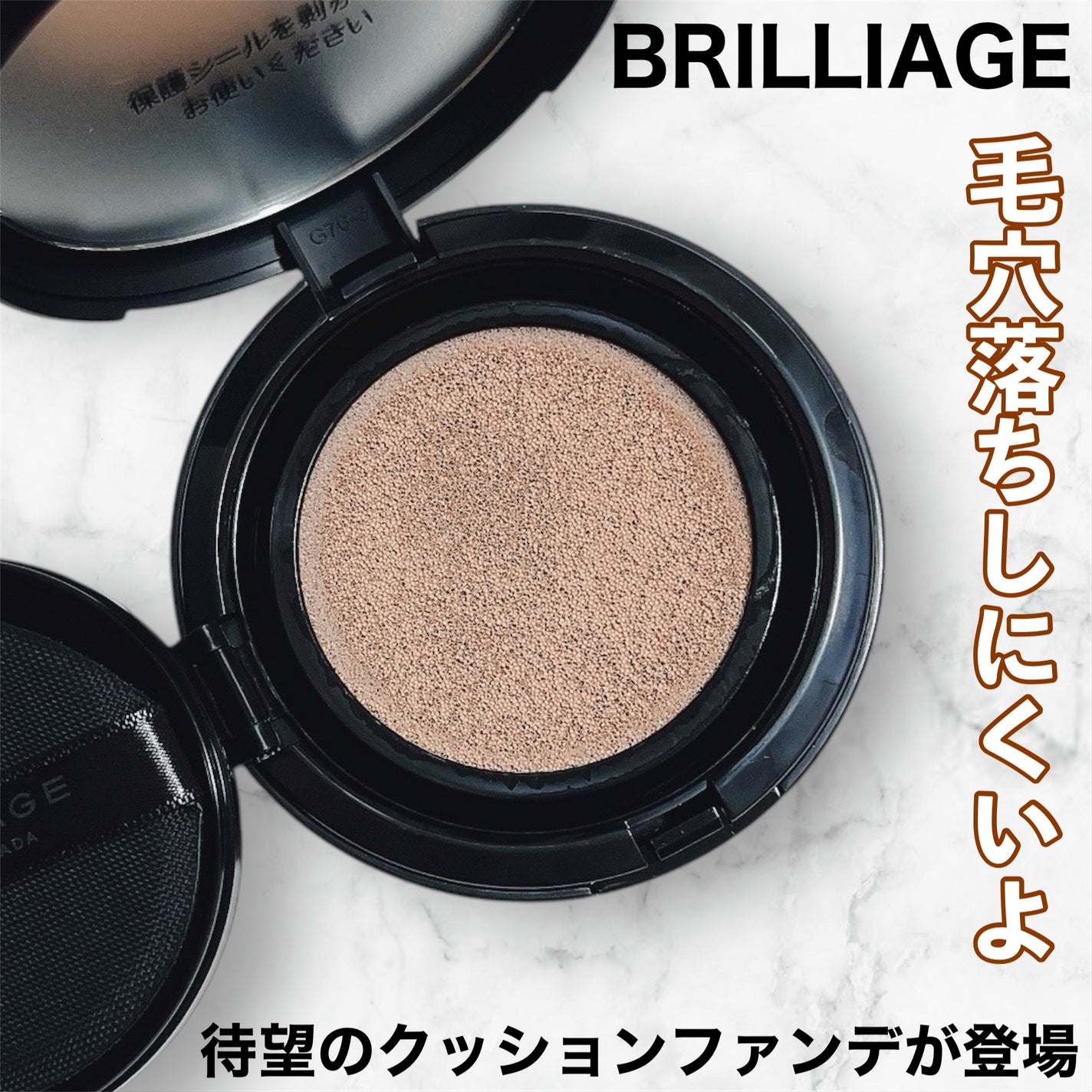 クリエイターズ ロングウェア UV クッション ブリリアントスキンEX/ブリリアージュ/クッションファンデーションを使ったクチコミ(1枚目)