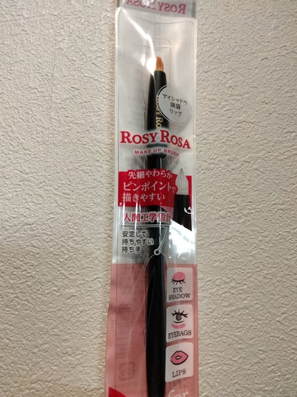 マルチユースブラシ〈ポイント〉/ロージーローザ/メイクブラシを使ったクチコミ(1枚目)