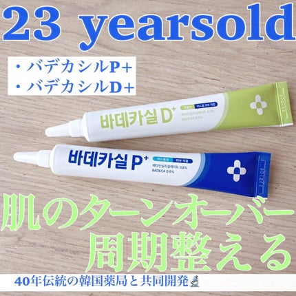 バデカシルプラスP/23years old/フェイスクリームを使ったクチコミ(1枚目)