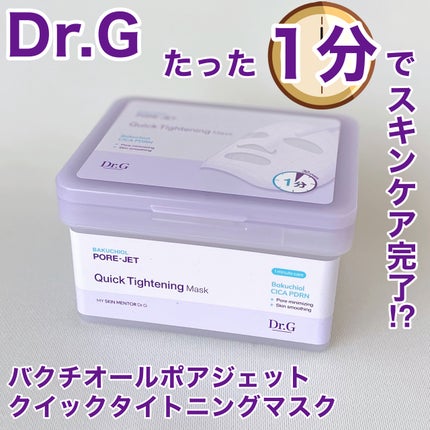 ドクタージー バクチオールポアジェット クイックタイトニングマスク/Dr.G/シートマスク・パックを使ったクチコミ(1枚目)