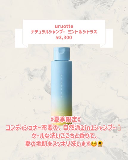 uruotte ナチュラルシャンプー ミント&シトラス/uruotte(うるおって)/シャンプー・コンディショナーを使ったクチコミ(2枚目)