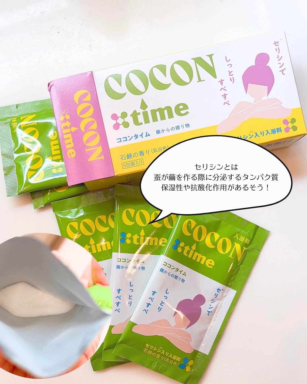 「COCON time」セリシン入り入浴料/みやびやかシリーズ/無機塩系入浴剤を使ったクチコミ（2枚目）