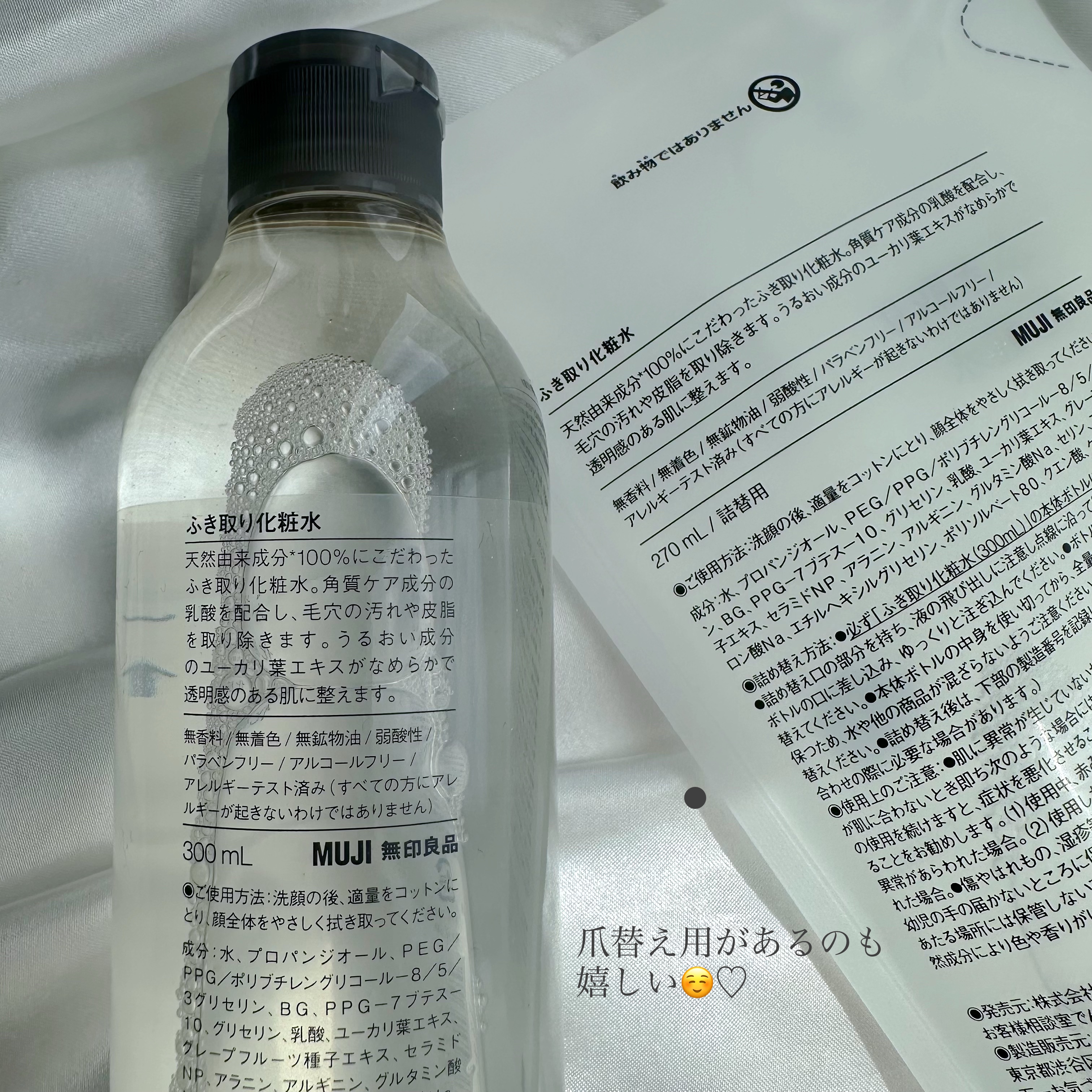 ふき取り化粧水 300ml/無印良品/拭き取り化粧水を使ったクチコミ（2枚目）