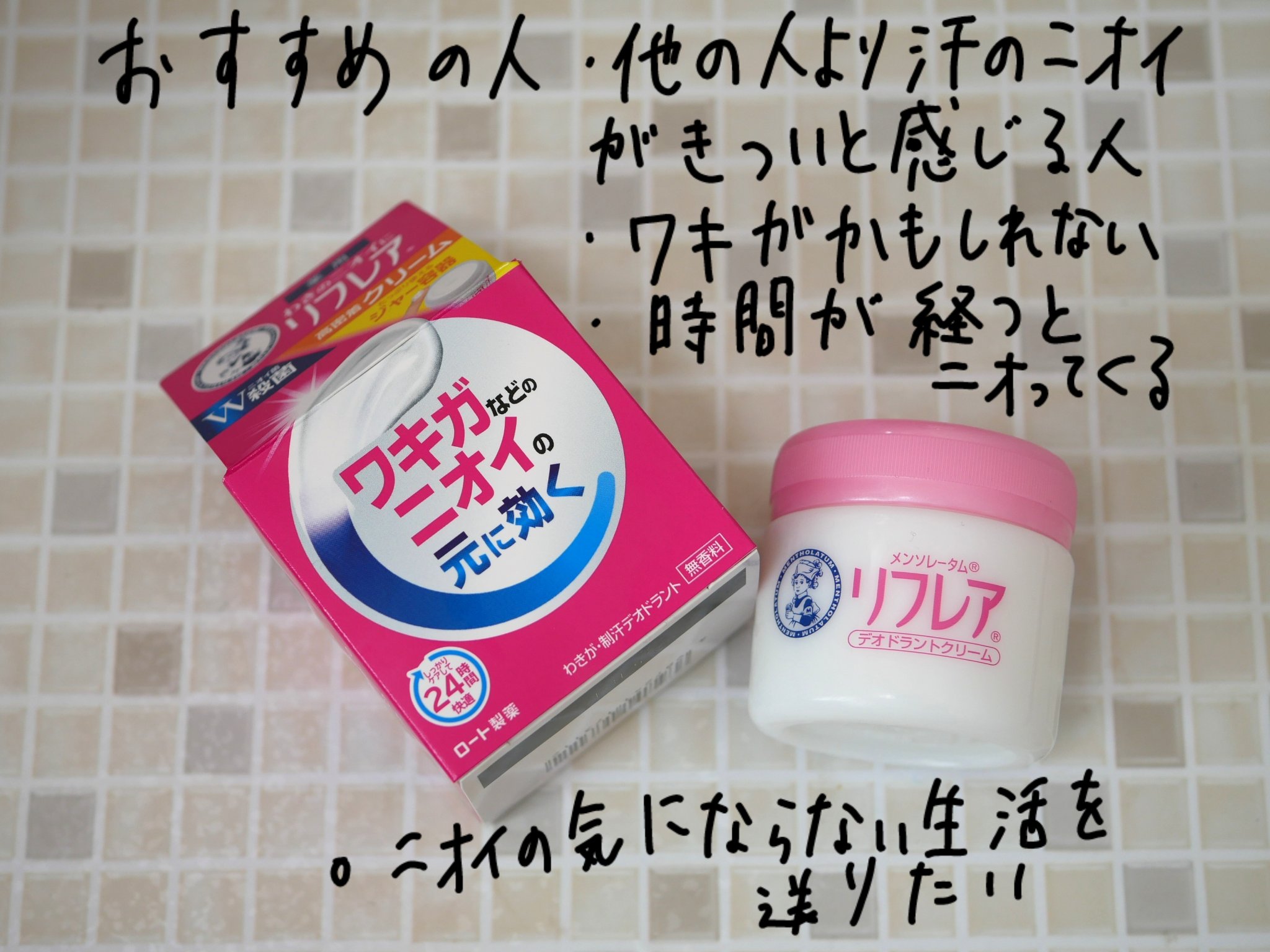 メンソレータム リフレア デオドラントクリーム/リフレア/デオドラント・制汗剤を使ったクチコミ（2枚目）