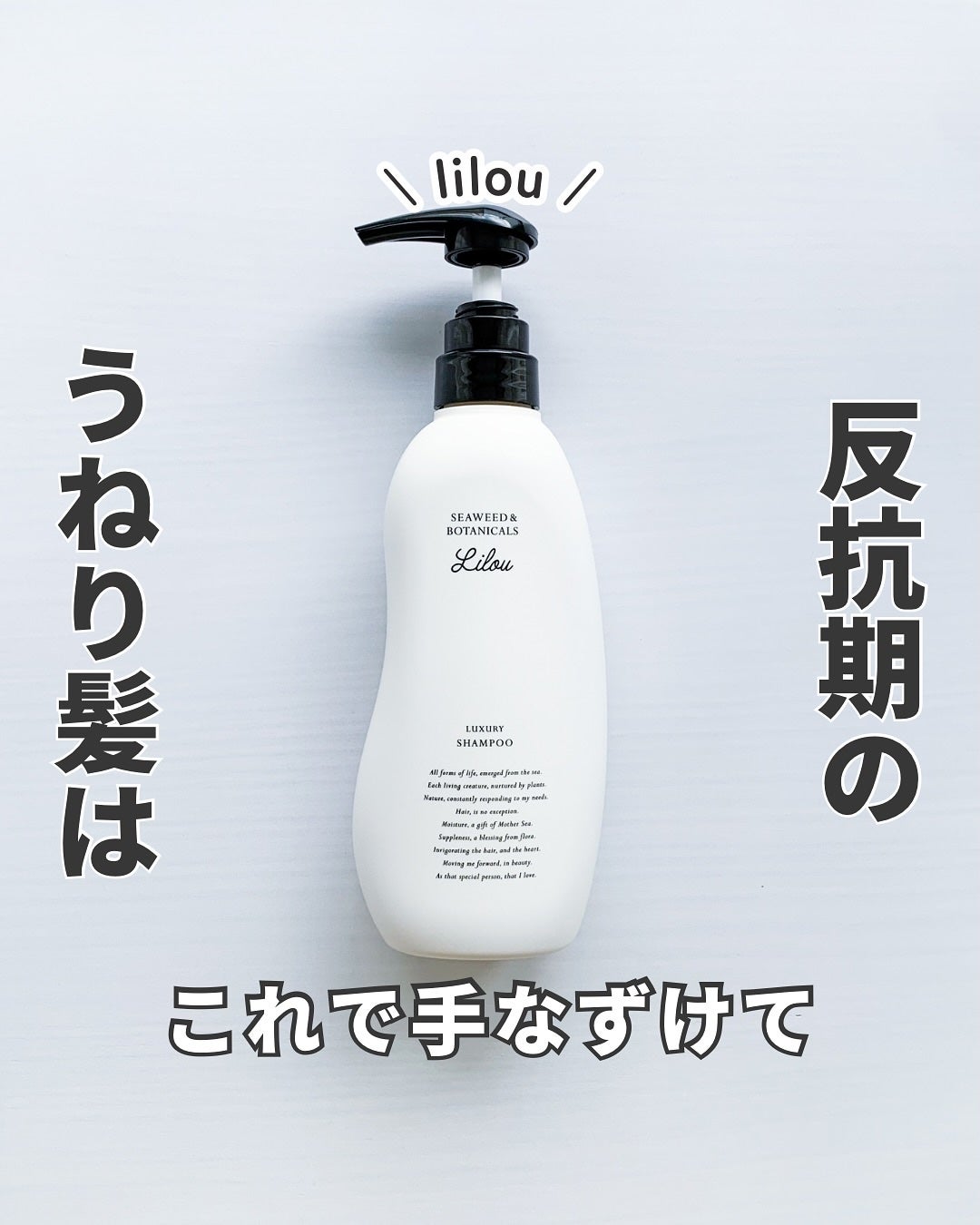 Lilou リル ラグジュアリーシャンプー/トリートメント/Lilou/市販シャンプーを使ったクチコミ(1枚目)