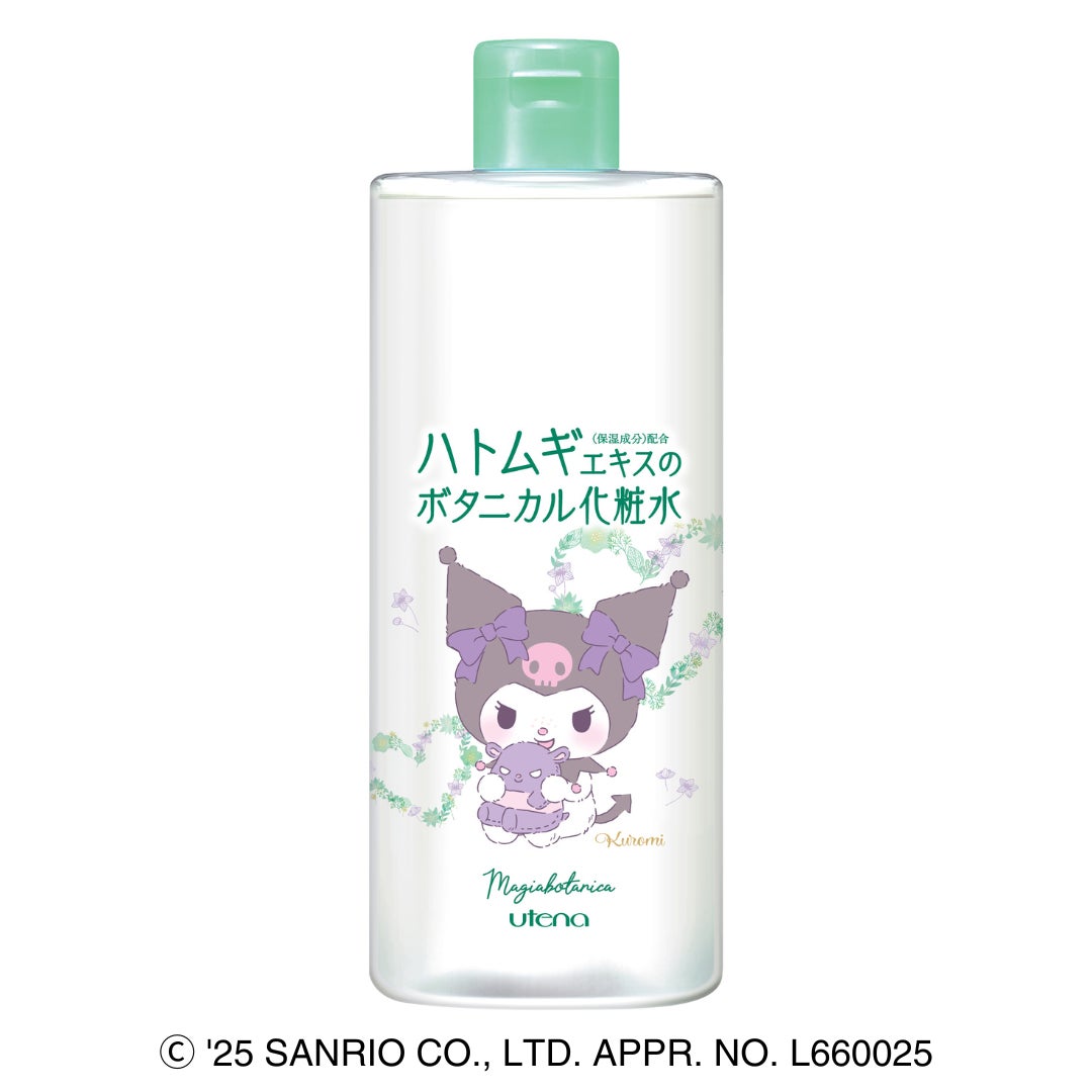 クロミ限定コラボパッケージ（だいすき）