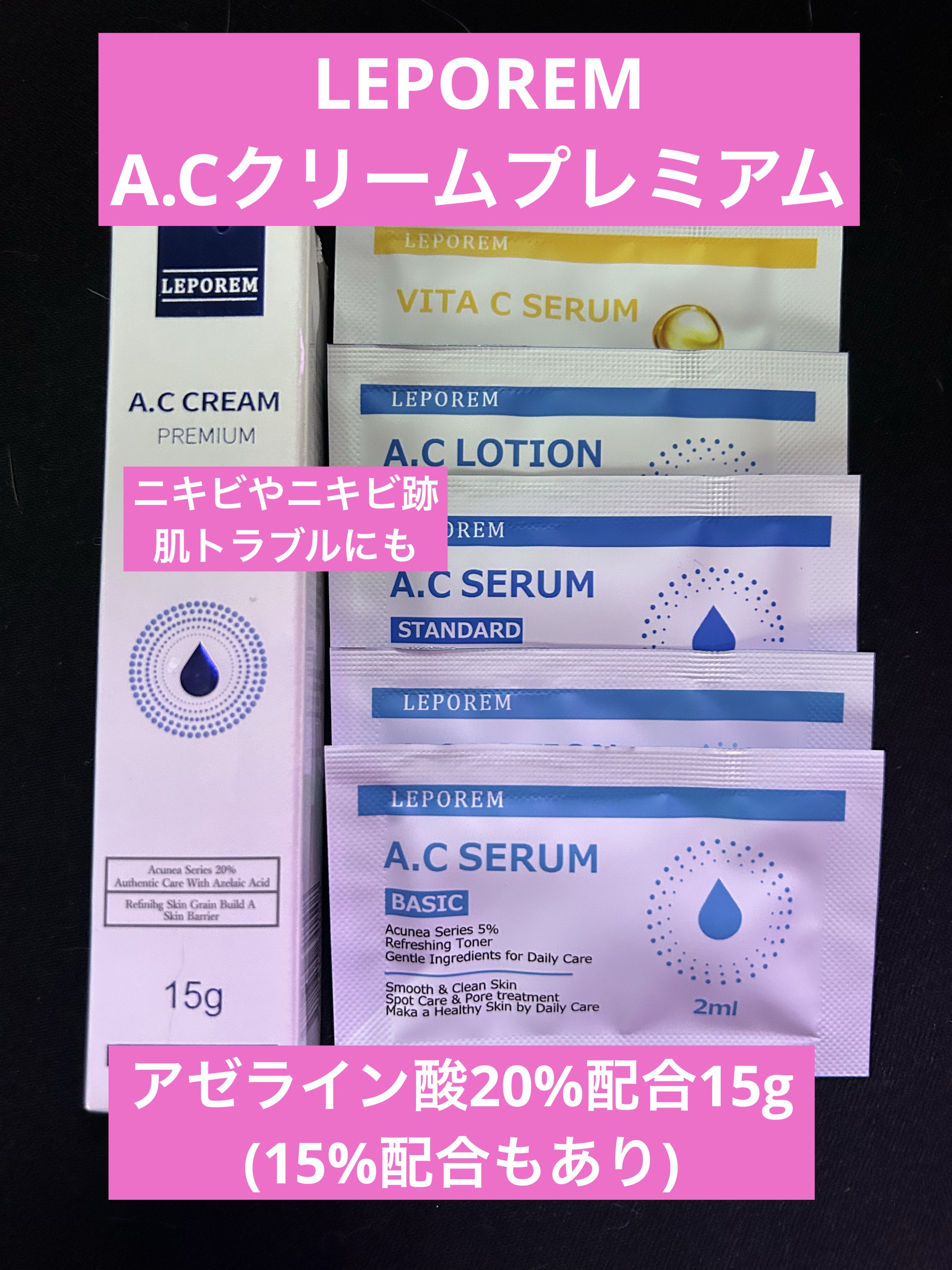 A.Cクリーム　プレミアム/LEPOREM/フェイスクリームを使ったクチコミ（1枚目）