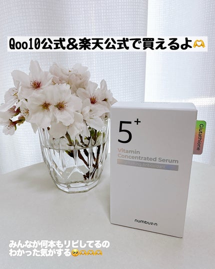5番 白玉グルタチオンC美容液/numbuzin/美容液を使ったクチコミ(6枚目)