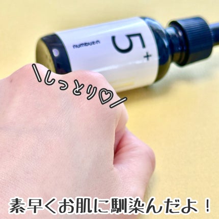 5番 白玉グルタチオンC美容液/numbuzin/美容液を使ったクチコミ(4枚目)