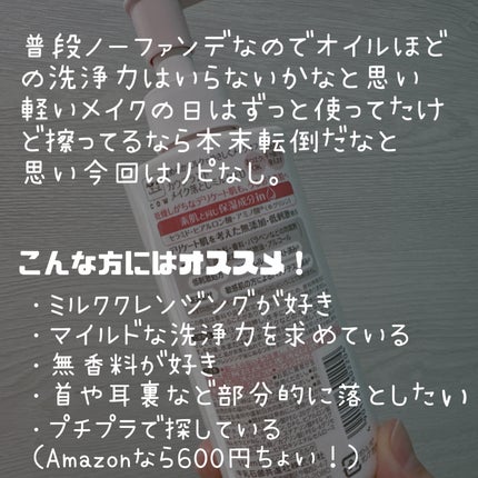 メイク落としミルク/カウブランド無添加/ミルククレンジングを使ったクチコミ(4枚目)