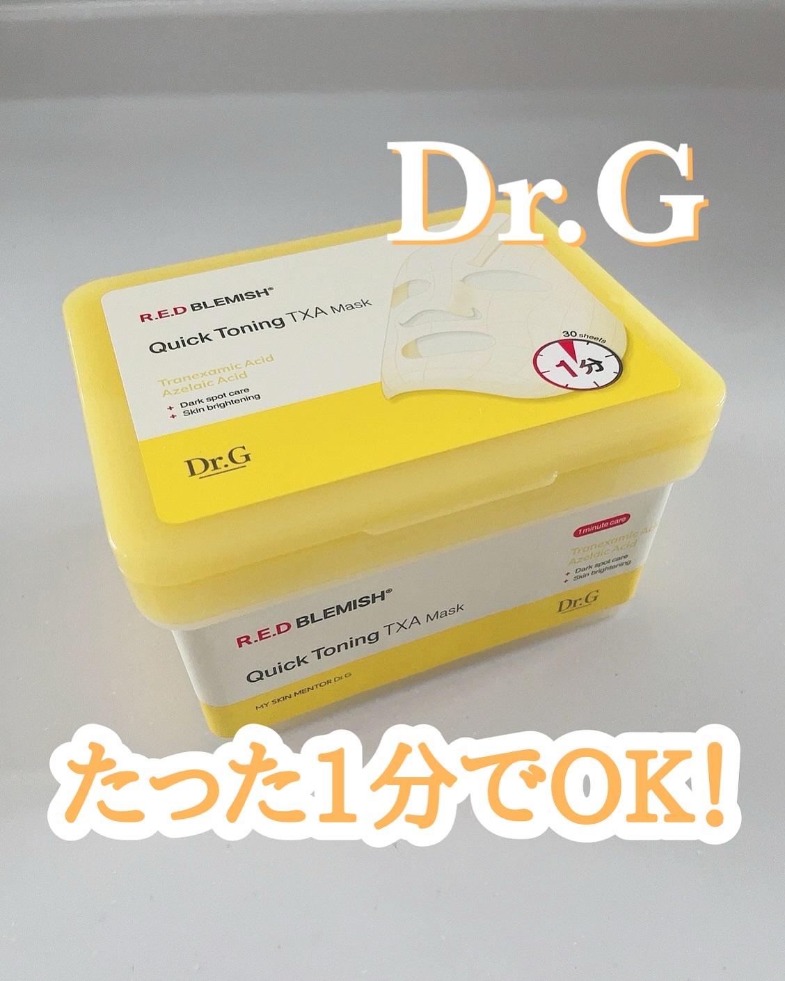 レッドブレミッシュ クイックトーニングTXAマスク/Dr.G/シートマスク・パックを使ったクチコミ（1枚目）