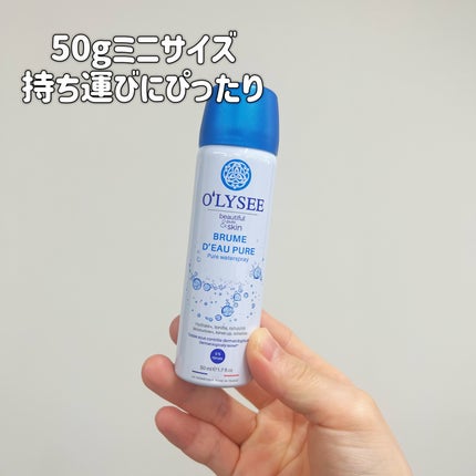 ピュア ウォータースプレー/O'LYSEE/ミスト状化粧水を使ったクチコミ(3枚目)