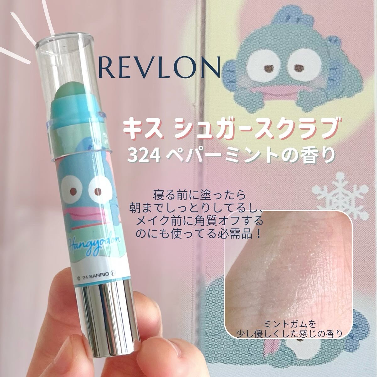 レブロン キス シュガー スクラブ/REVLON/リップスクラブを使ったクチコミ（2枚目）