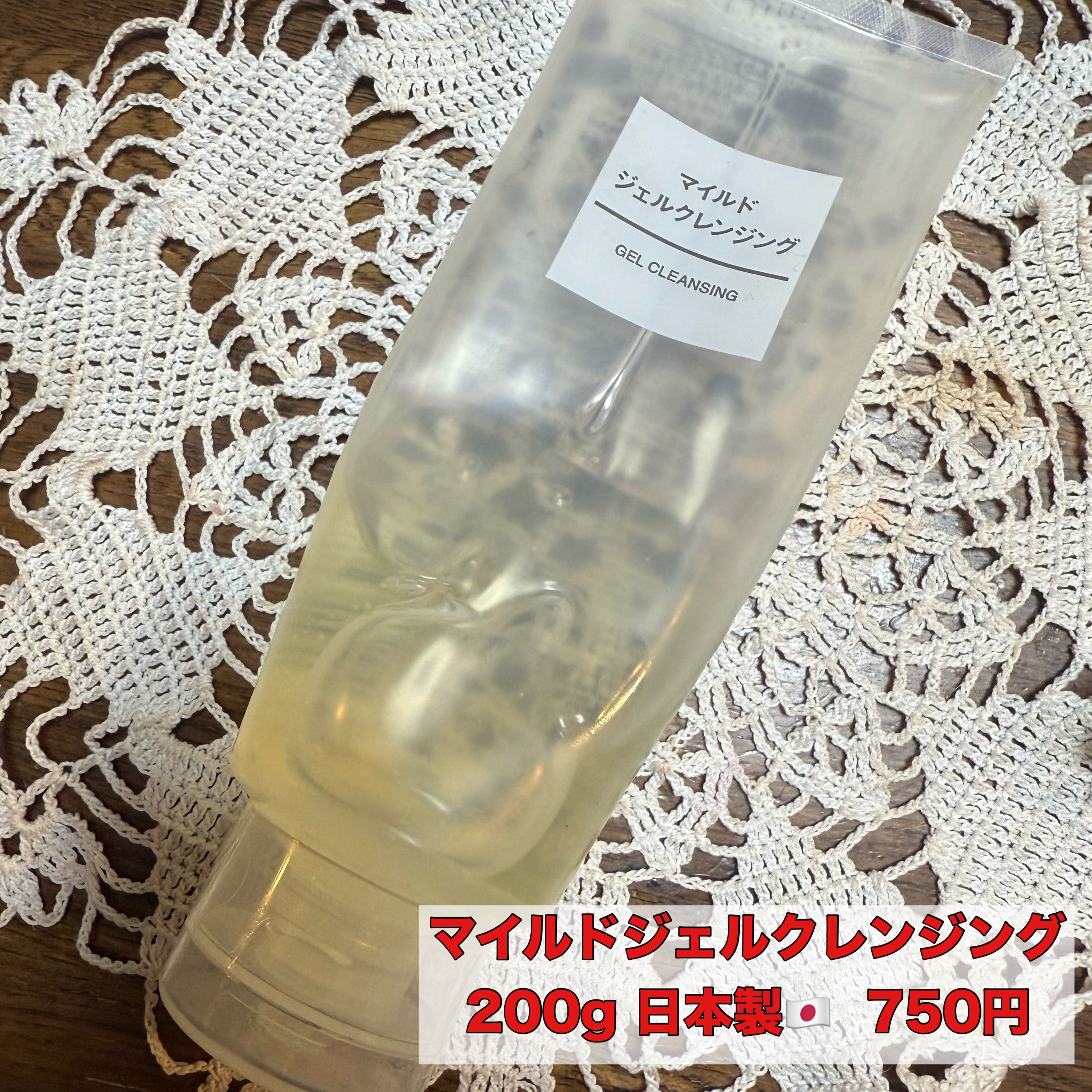 マイルドジェルクレンジング/無印良品/クレンジングジェルを使ったクチコミ（1枚目）