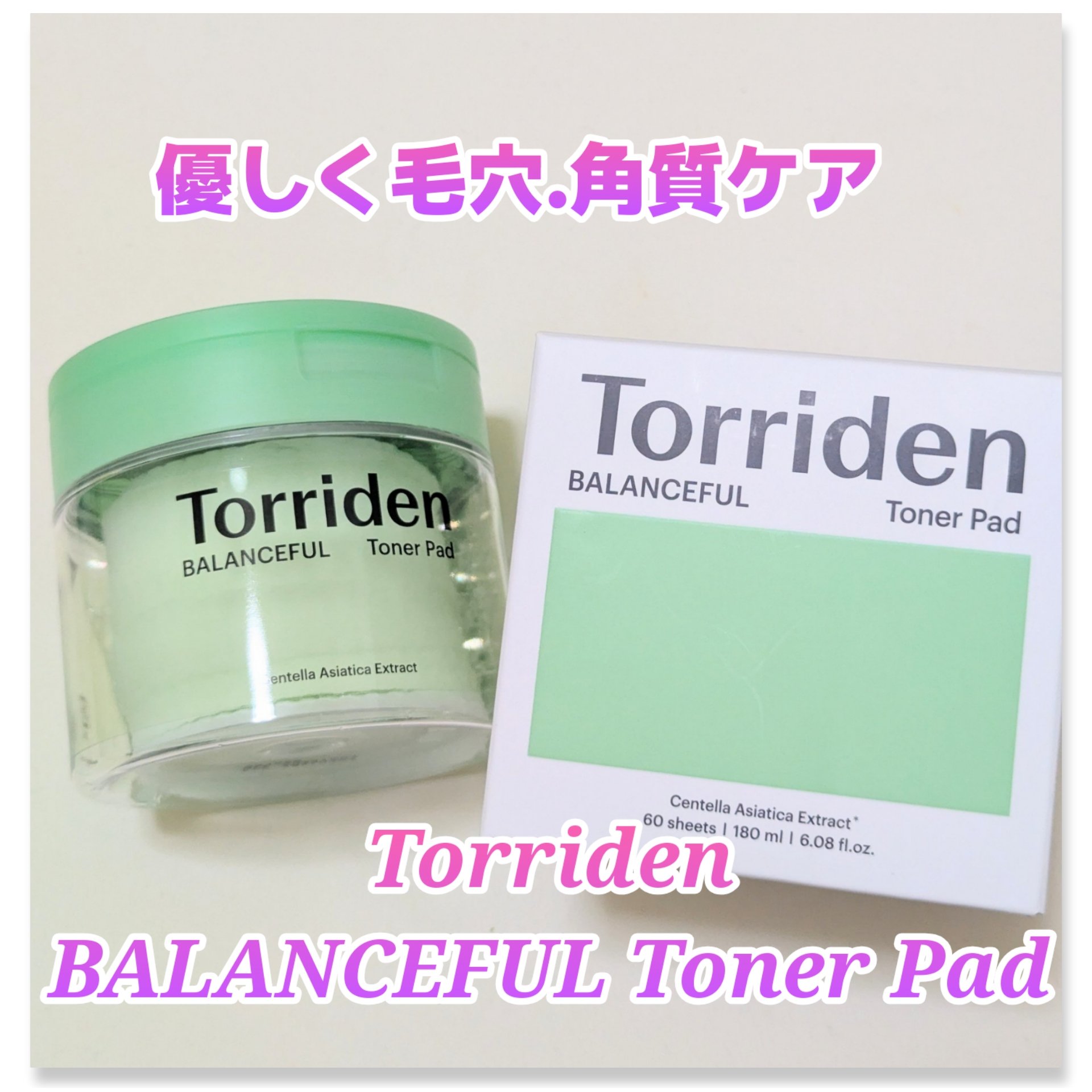バランスフル シカトナーパッド/Torriden/トナーパッドを使ったクチコミ（1枚目）