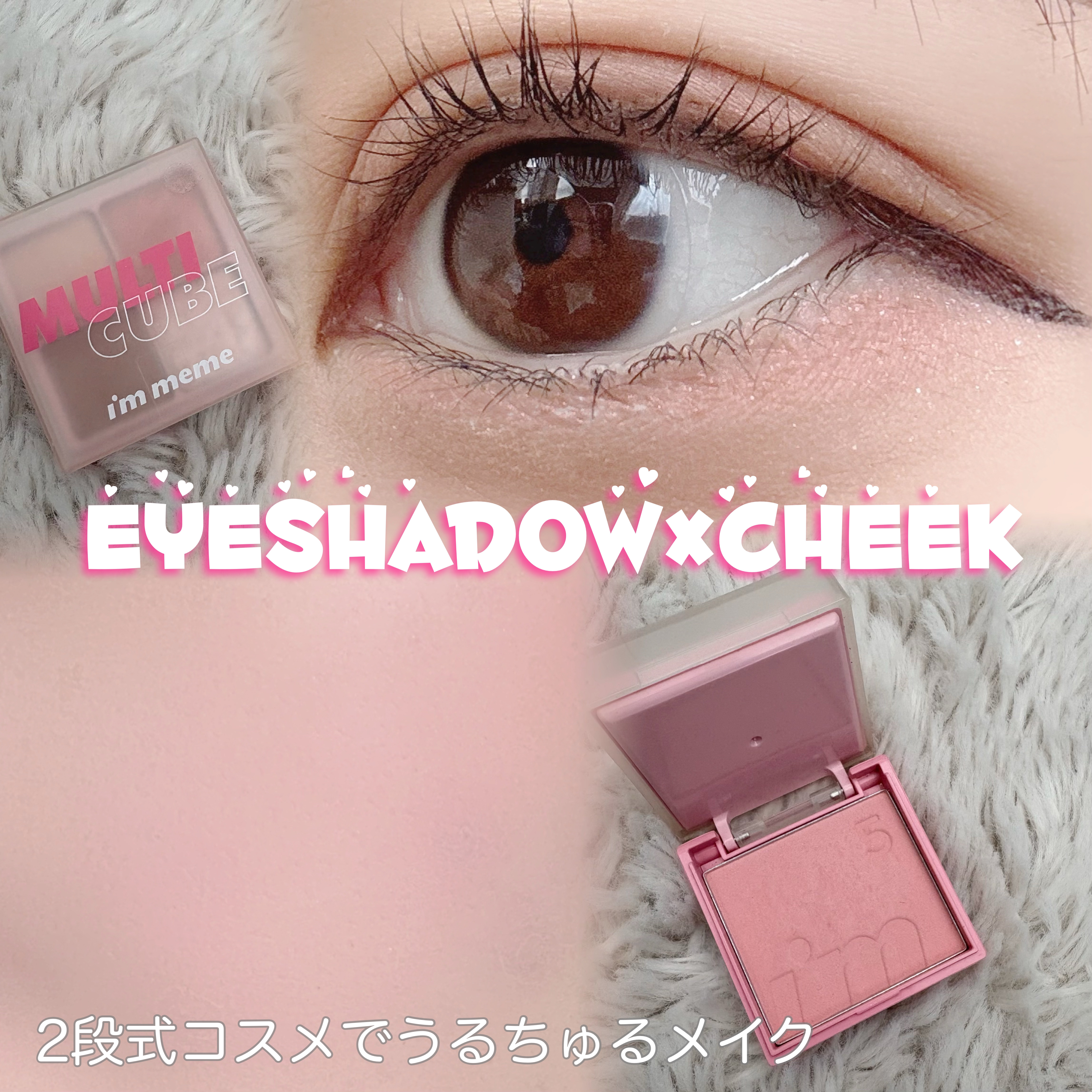 マルチキューブ/i’m meme/アイシャドウパレットを使ったクチコミ（1枚目）