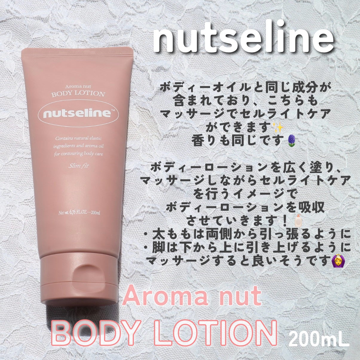 アロマナッツスリムフィットボディローション/nutseline/レッグ・フットケアを使ったクチコミ(3枚目)