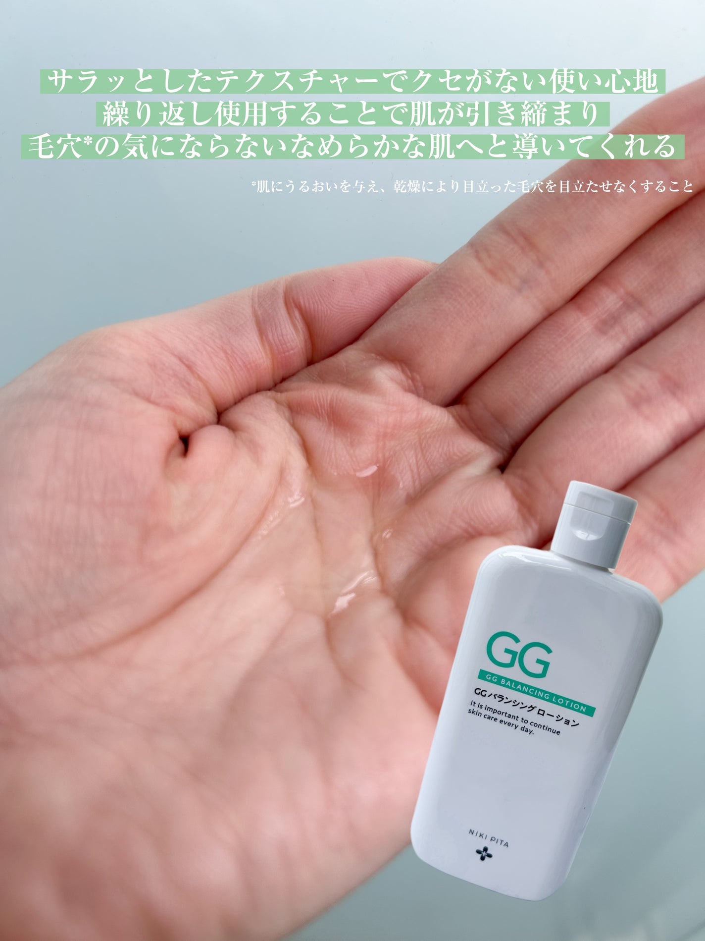 GGバランシングローション/NIKI PITA/化粧水を使ったクチコミ(4枚目)