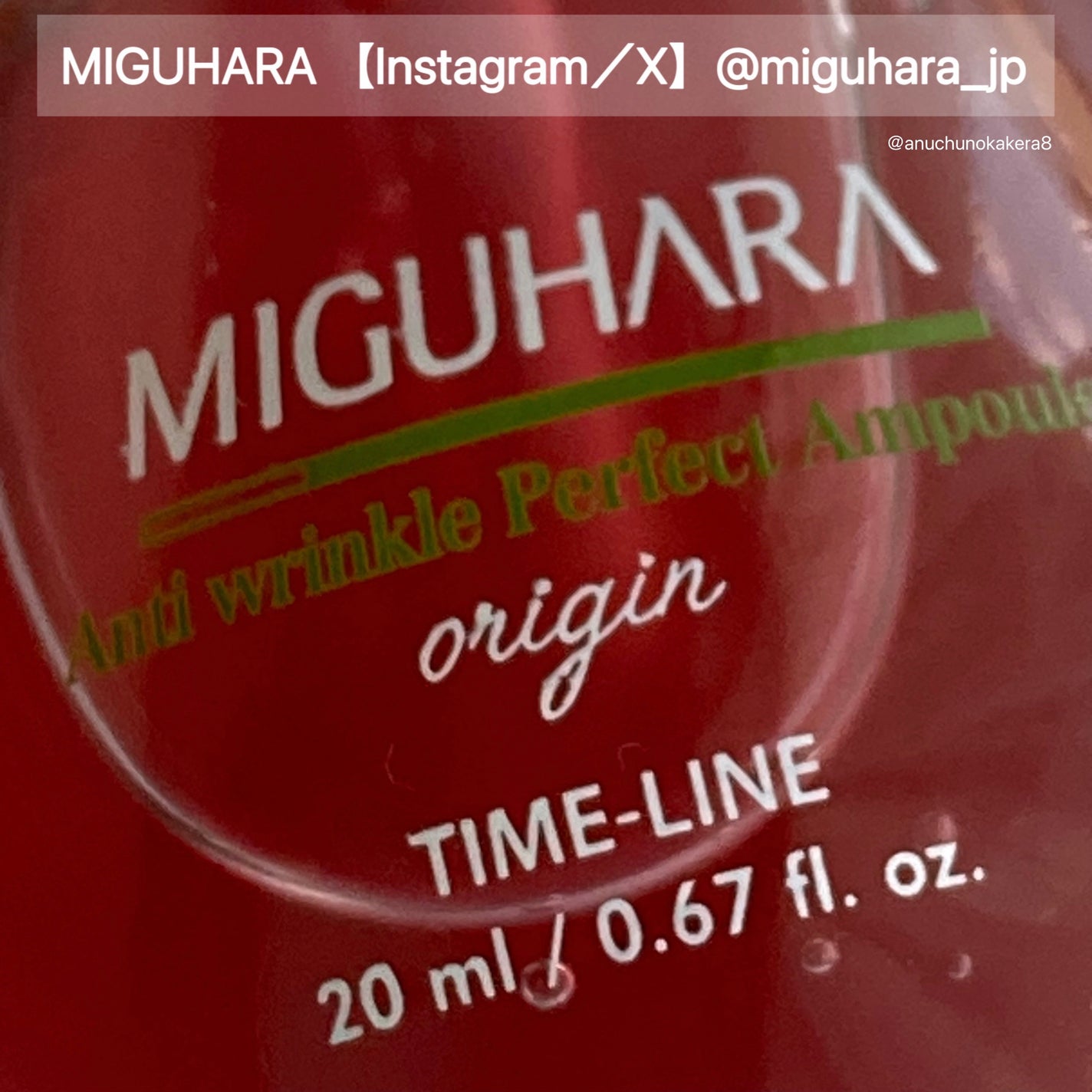 アンチリンクルパーフェクトアンプルオリジン/MIGUHARA/美容液を使ったクチコミ(6枚目)