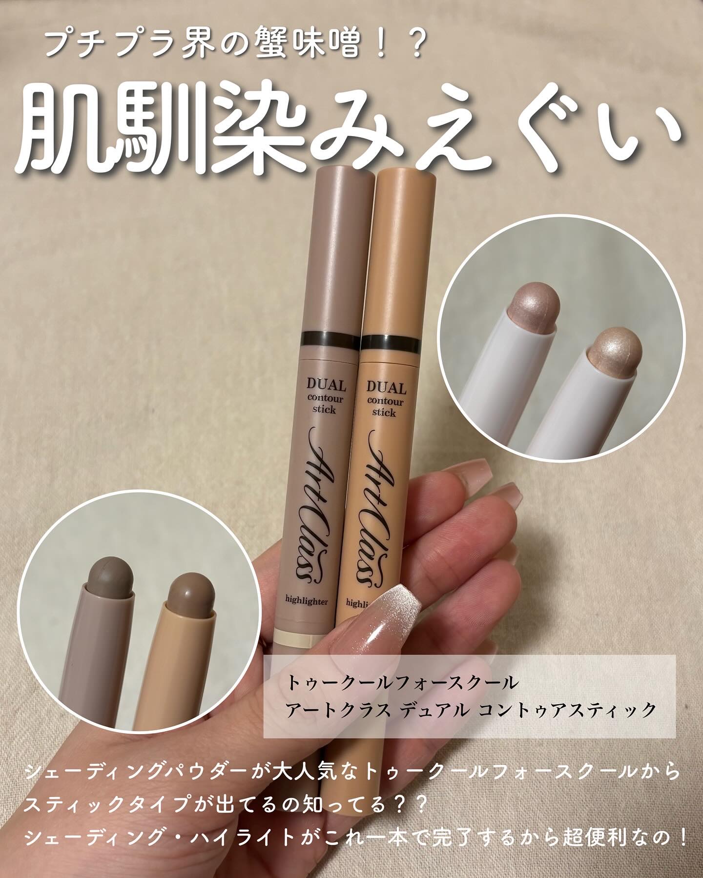 アートクラス デュアル コントゥアスティック/too cool for school/シェーディングを使ったクチコミ（2枚目）