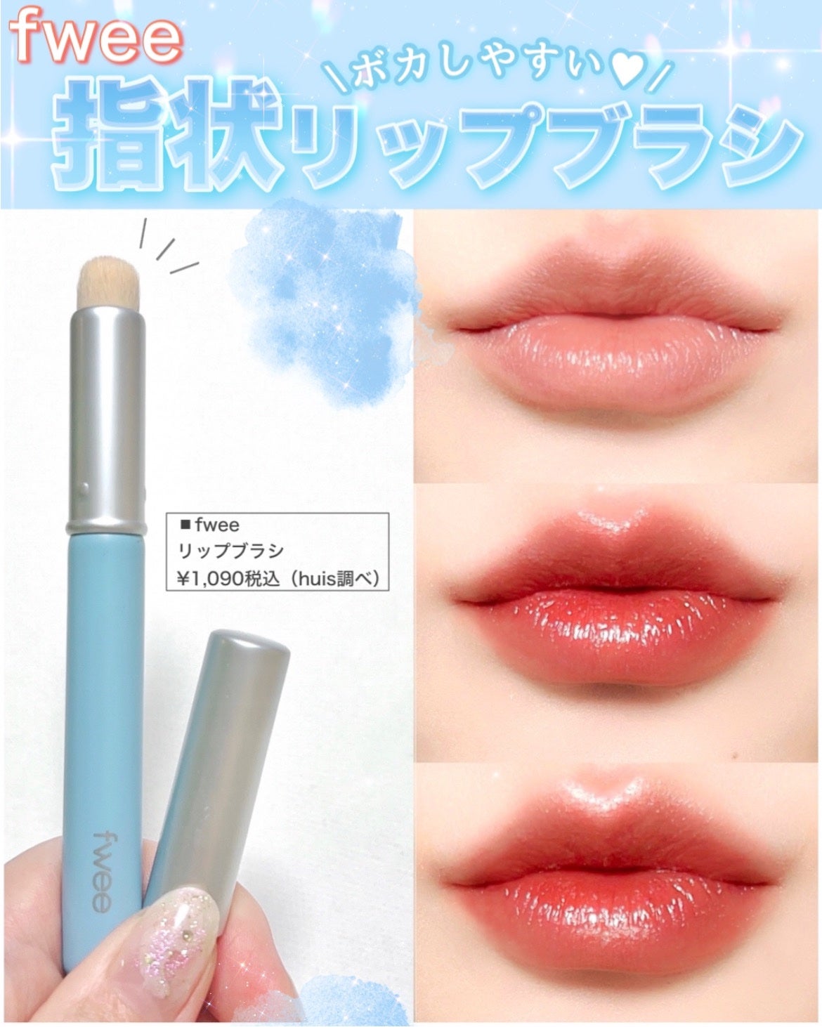 フィー フィンガーライク リップブラシ/fwee/メイクブラシを使ったクチコミ(1枚目)
